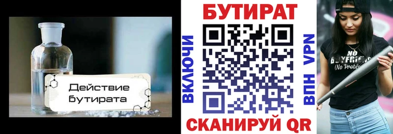 БУТИРАТ вода Южноуральск